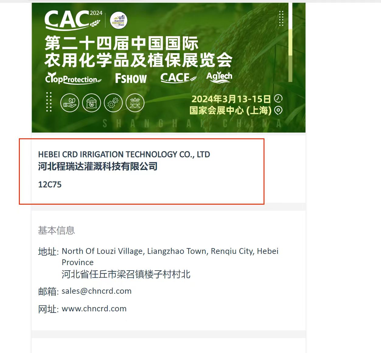 贵阳欢迎各界朋友莅临上海CAC 12C75号灌溉喷枪展位