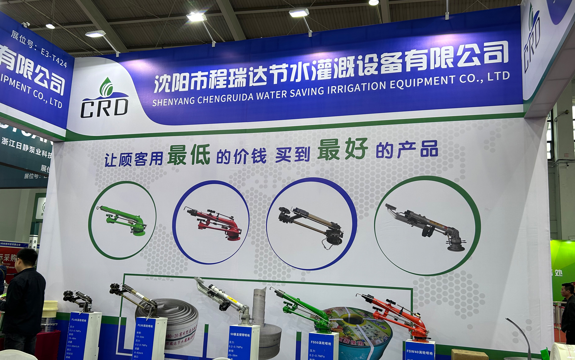 贵阳河北程瑞达灌溉科技有限公司参加东北国际五金展览会