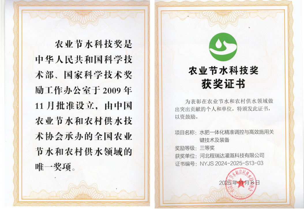贵阳深耕智慧灌溉！程瑞达灌溉斩获农业节水科技奖